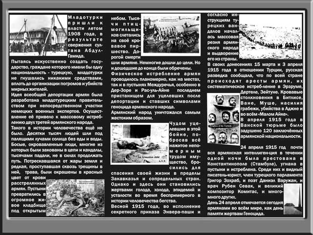 Мир – за признание Геноцида армян 1915-1922 годов » Armenian Art Hall