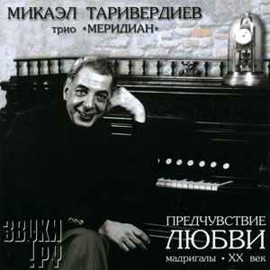 Микаэл Таривердиев - музыка, которая имеет свое лицо Микаэл Таривердиев - музыка, которая имеет свое лицо
