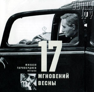 Микаэл Таривердиев - музыка, которая имеет свое лицо Микаэл Таривердиев - музыка, которая имеет свое лицо