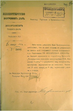 Клан Лианосян-Лианозовых Клан Лианосян-Лианозовых