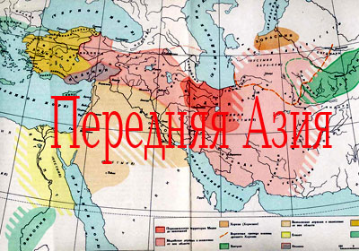 Исторические миграции армянского населения Исторические миграции армянского населения