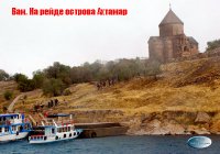 Путешествие, о котором я давно мечтал, или «В стране предков-2» Путешествие, о котором я давно мечтал, или «В стране предков-2»