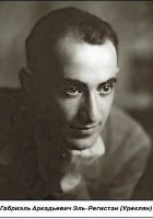 Эль-Регистан Эль-Регистан